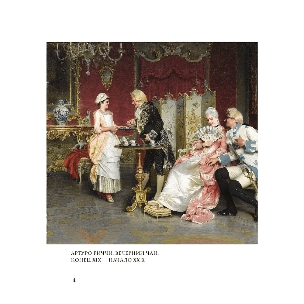 Книга "Любовь в искусстве. Воспевание нежности" - 3