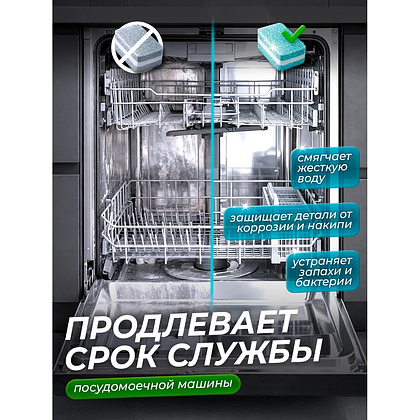 Средство для мытья посуды в посудомоечной машине "CRISPI", экологичные таблетки, 55 шт./уп. - 6