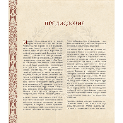 Книга "Родословное дерево. Семейная летопись. Индивидуальная книга фамильной истории (синяя)"/Анна Артемьева - 6