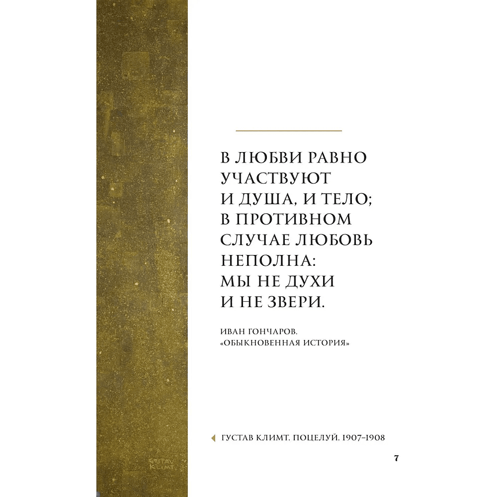 Книга "Любовь в искусстве. Воспевание нежности" - 6
