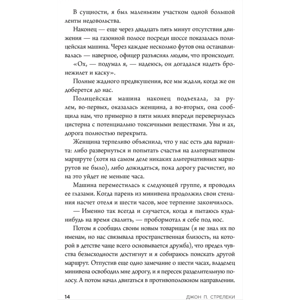 Книга "Кафе на краю земли. Возвращение в кафе. Подарочное издание с иллюстрациями", Джон Стрелеки - 4