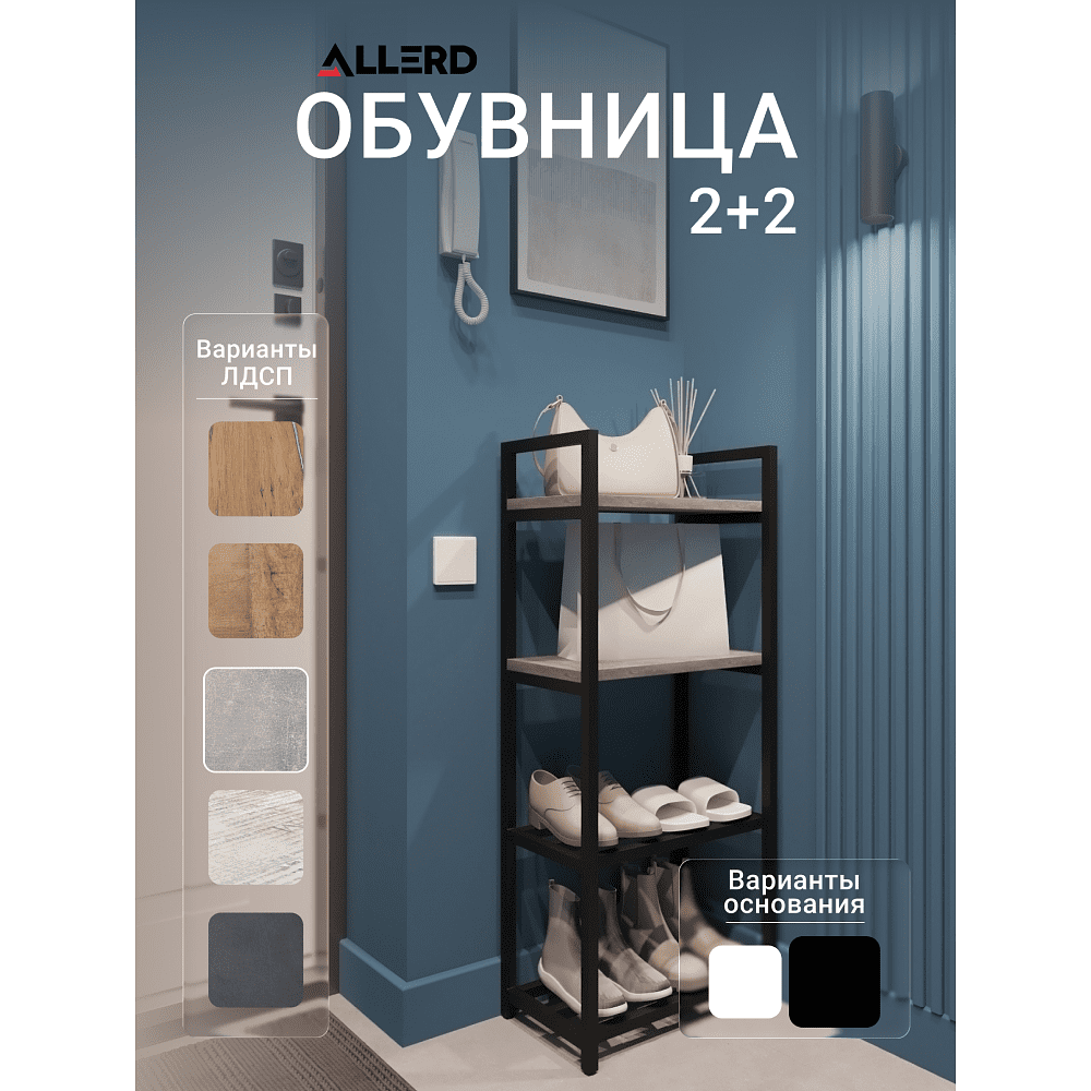 Обувница ALLERD 2+2 RION, черный муар, 440х250х1030, бетон - 2