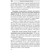 Книга "Конкурентное преимущество. Workbook", Бодо Шефер - 5