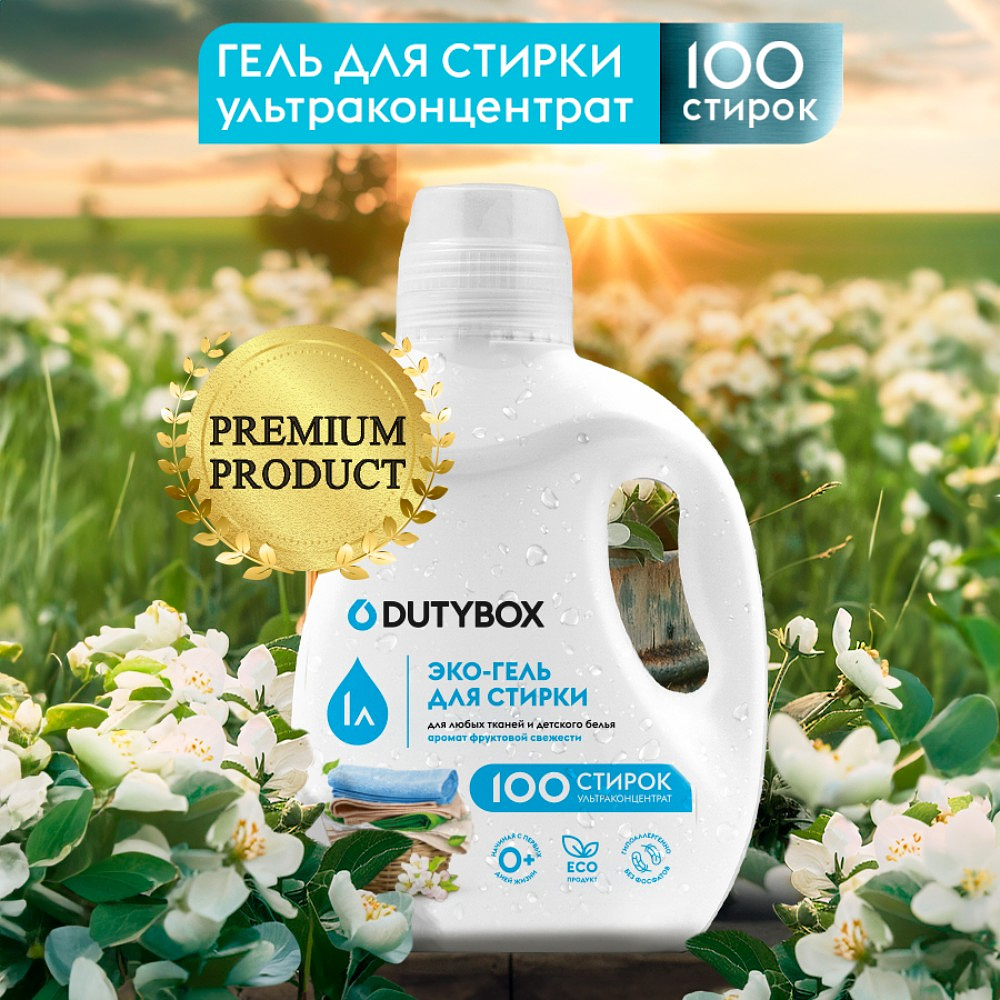 Средство для стирки Dutybox, 1 л, экологичное, гель-концентрат, фруктовая свежесть - 2