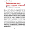 Книга "Фотография. Просто и практично", Келби С. - 6