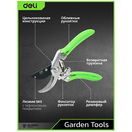 Секатор садовый цельнокованный Deli GS EDL580207, пружина, тефлон, 215 мм., черный, зеленый - 7