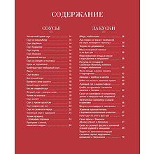 Книга "Блюда от шефа. Повседневная кухня с душой", Валери Друэ, Пьер-Луи Вьель, Филипп Туанар
