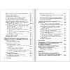 Книга "Контроль в регулярном менеджменте. Мощный ресурс повышения эффективности управления", Александр Фридман - 9