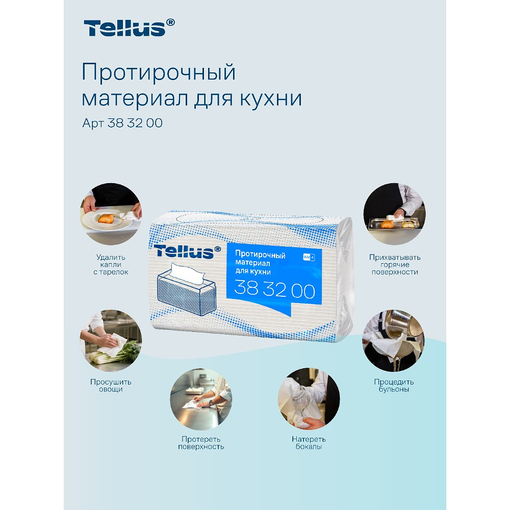 Протирочный материал нетканый Tellus, для кухни, 1 слой, 75 листов, WM4 - 9