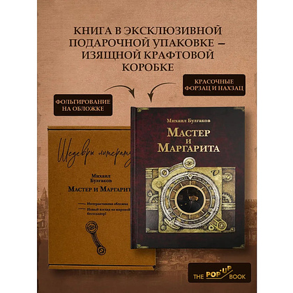 Книга "THE POP-UP BOOK. Шедевры литературы. Мастер и Маргарита", Михаил Булгаков - 5