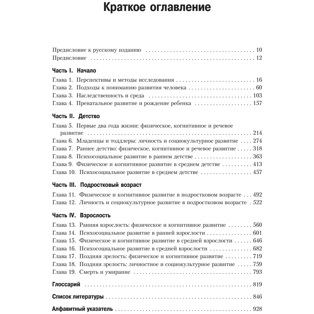 Книга "Психология развития", Грэйс Крайг, Дон Бокум - 2