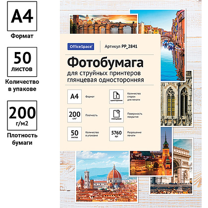 Фотобумага глянцевая для струйных принтеров "OfficeSpace", А4, 50 листов, 200 г/м2 - 2