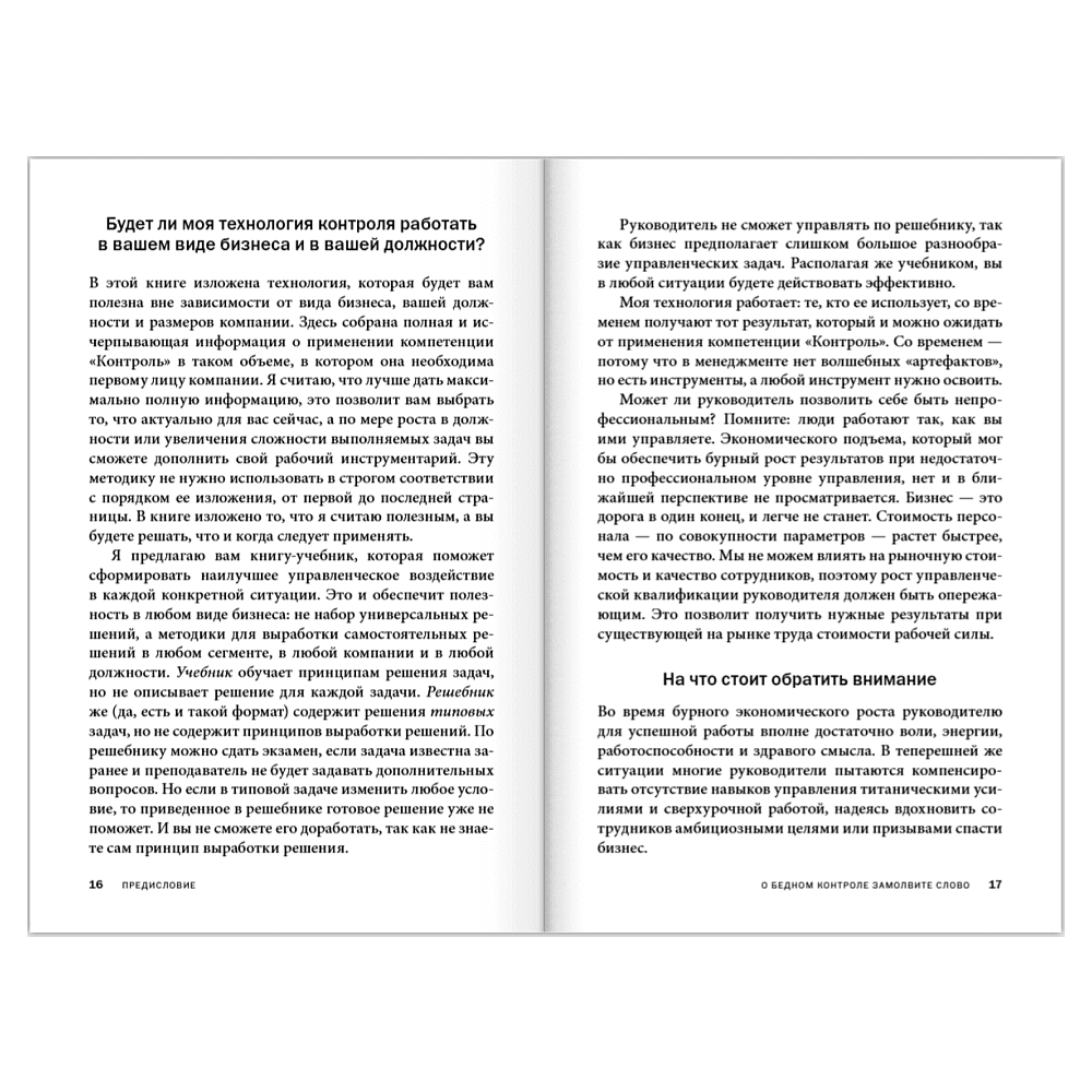 Книга "Контроль в регулярном менеджменте. Мощный ресурс повышения эффективности управления", Александр Фридман - 13
