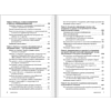 Книга "Контроль в регулярном менеджменте. Мощный ресурс повышения эффективности управления", Александр Фридман - 8