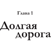 Книга "Атом аутентичности. Как найти себя и зарабатывать больше", Натали Калининас - 13