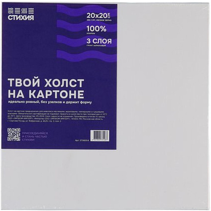 Холст на картоне "Стихия", 20х20 см, 100% хлопок, 280 г/м2, акриловый грунт, мелкое зерно