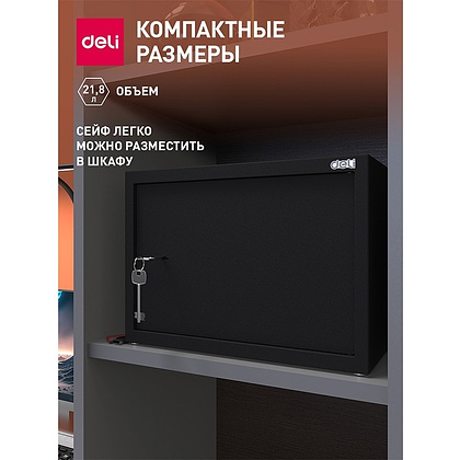Офисный сейф "Deli ET562", 250*350*250 мм  - 9