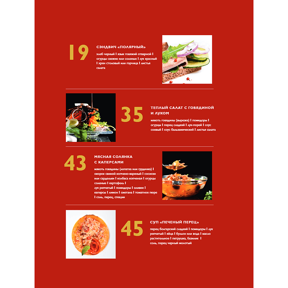 Книга "Мужская кухня" - 7