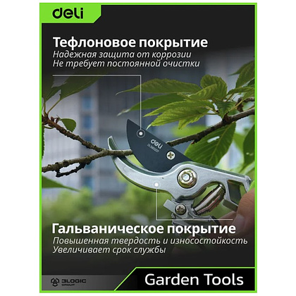 Секатор садовый цельнокованный Deli GS EDL580207, пружина, тефлон, 215 мм., черный, зеленый - 5