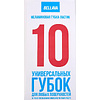 Губка-ластик меламиновая, 10 шт/уп., РБ - 2