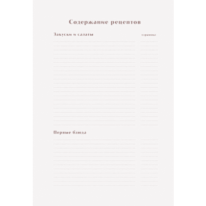 Книга "Книга для записи рецептов. Вдохновляйся и вдохновляй!" (фисташковый) - 4