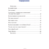 Книга "Диалоги с ИИ", Сергей Саенко - 4
