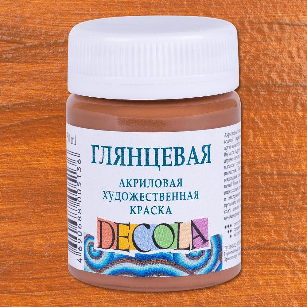 Краска акриловая глянцевая "Декола", 426 коричневая светлая, 50 мл., банка - 2