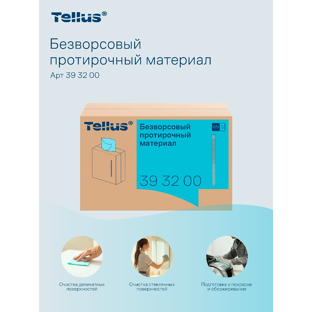 Протирочный материал нетканый Tellus, безворсовый, 1 слой, 100 листов, WM5 - 11
