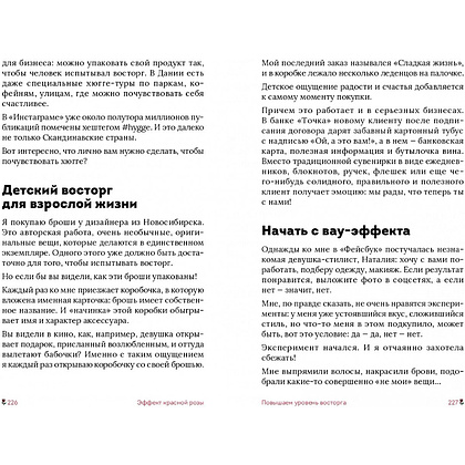 Книга "Эффект красной розы. Книга тайн и секретов убеждения", Ольга Грищенко - 10