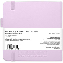 Скетчбук "Sketchmarker", 12x12 см, 140 г/м2, 80 листов, фиолетовый пастельный