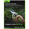 Секатор садовый цельнокованный Deli GS EDL580207, пружина, тефлон, 215 мм., черный, зеленый - 9