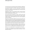 Книга "Контент для Telegram. Как завоевать любовь подписчиков и вырастить продажи", Антонина Бацман - 4