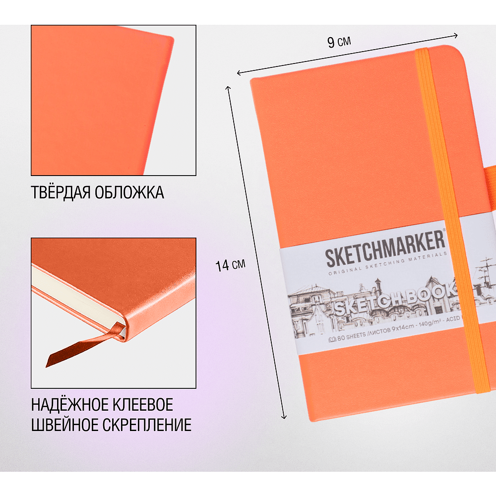 Скетчбук "Sketchmarker", 9x14 см, 140 г/м2, 80 листов, неоновый коралл - 4