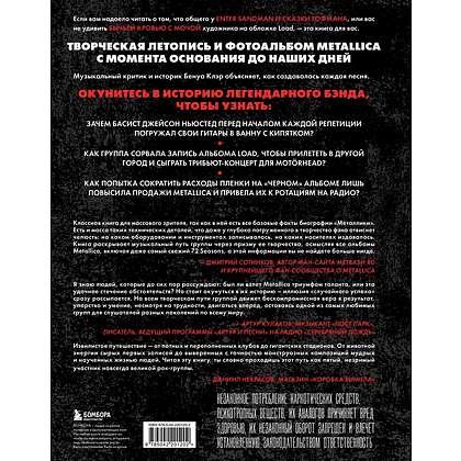Книга "Metallica. Эксклюзивное издание. Архивные фотографии, истории всех песен, неизданное", Клэр Бенуа - 2