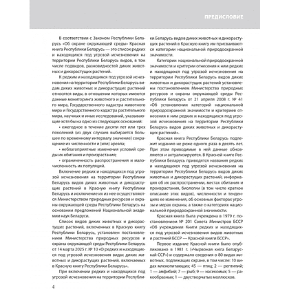 Книга "Красная книга Республики Беларусь. Животные" - 3
