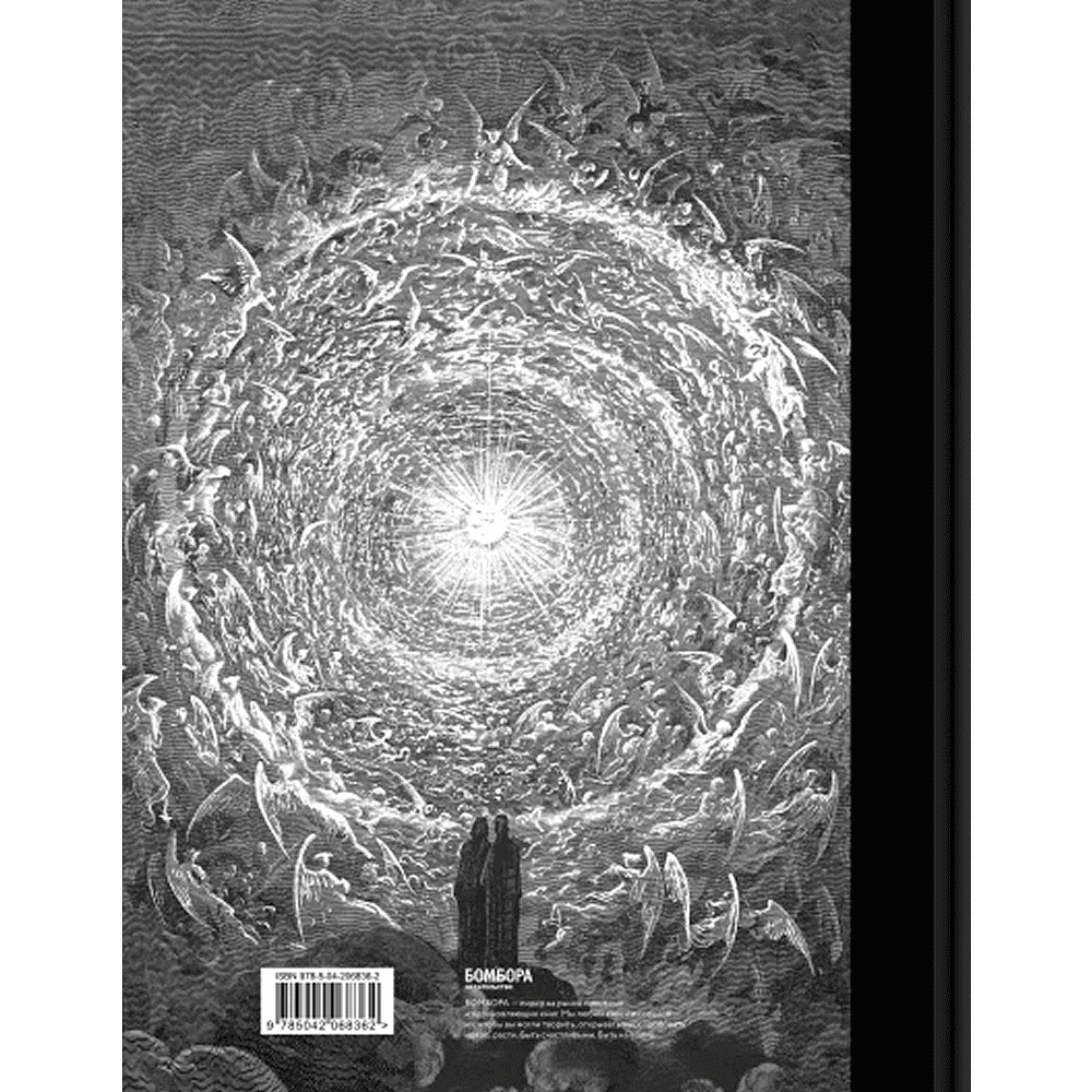 Книга "Божественная комедия. Коллекционное издание с иллюстрациями Гюстава Доре", Данте Алигьери - 2
