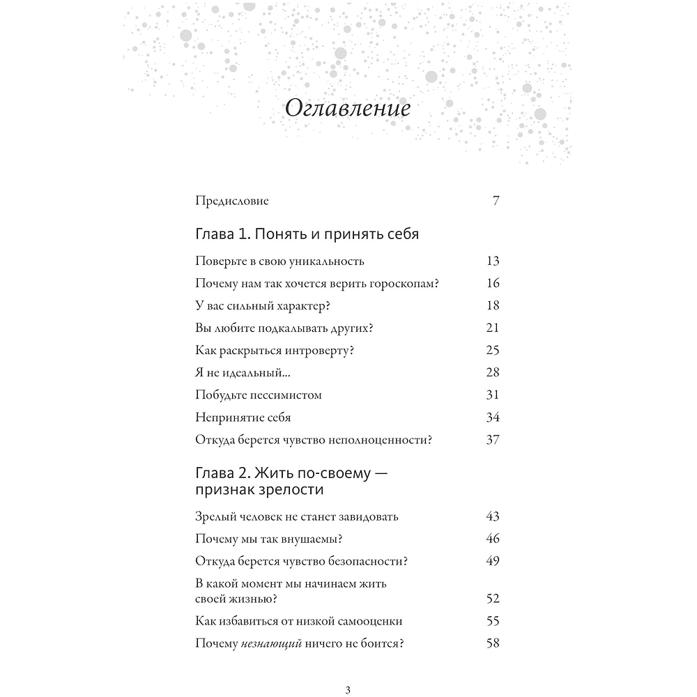 Книга "Обнимательная психология: найти опору в себе", Lemon Psychology - 2