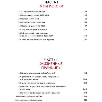Книга "Принципы: Жизнь и работа", Рэй Далио - 3