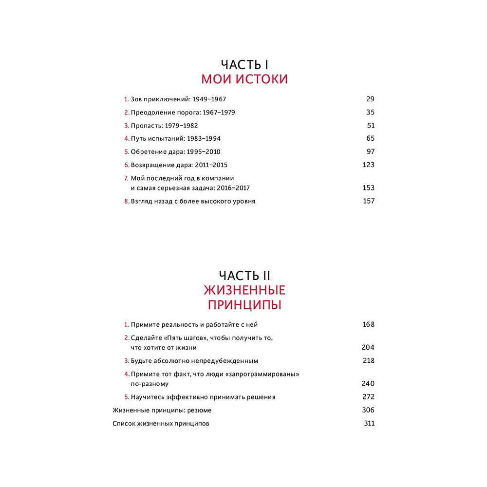 Книга "Принципы: Жизнь и работа", Рэй Далио - 3
