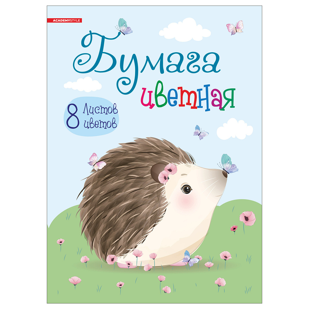 Бумага цветная набор "Ежик на полянке", А4, 8 цветов, 8 листов,