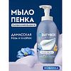 Мыло-пена Dutybox Хлопок и Дамасская роза, экологичное, 500 мл - 2