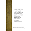 Книга "Любовь в искусстве. Воспевание нежности" - 6
