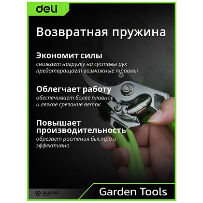 Секатор садовый цельнокованный Deli GS EDL580207, пружина, тефлон, 215 мм., черный, зеленый - 6