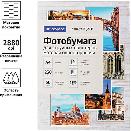 Фотобумага матовая для струйной фотопечати "OfficeSpace", А4, 50 листов, 230 г/м2 - 3