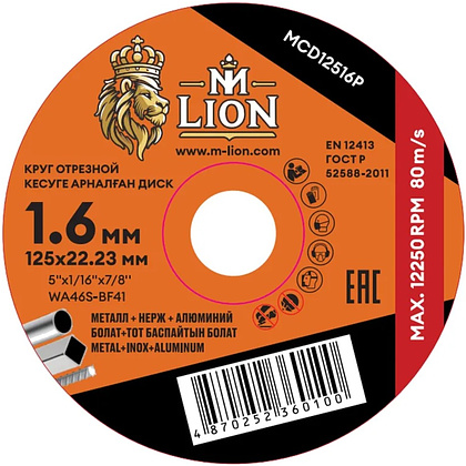 Круг отрезной по металлу M-Lion, T41-125х1,6х22,2 мм