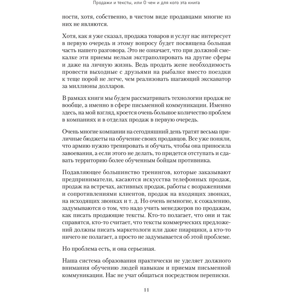 Книга "Копирайтинг. Простые рецепты продающих текстов", Тимур Асланов - 7