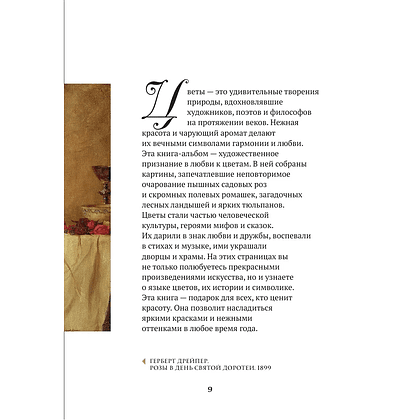 Книга "Цветы в искусстве. Воспевание красоты" - 8