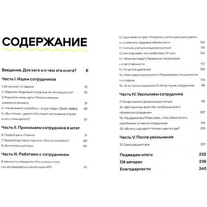 Книга "Кадры решают... Кадры мешают", Екатерина Муравлева, Екатерина Жеребина - 2