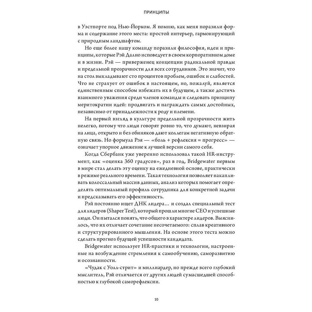 Книга "Принципы: Жизнь и работа", Рэй Далио - 6