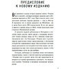 Книга "Теория каст и ролей", Алекс Крол - 5